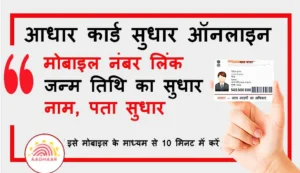 Aadhaar Card Me Photo Kaise Change Kare If you also want to change the photo of Aadhaar card, then change it in 5 minutes while sitting at home.