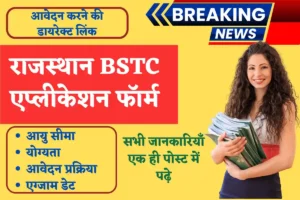 BSTC 2023 Rajasthan BSTC online application starts, Pre D.El.Ed Entrance @panjiyakpredeled.in