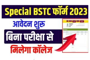 Special BSTC 2023 Notification Released Date, Fee, Exam Date, Merit List Release