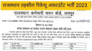 Rajasthan Tehsil Revenue Accountant Recruitment 2023 Notification released for 198 posts of Tehsil Revenue Accountant 2023, Apply Now